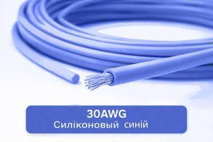 Провід монтажний 30AWG (30*0.08) супергнучкий силіконовий синій 30008 фото
