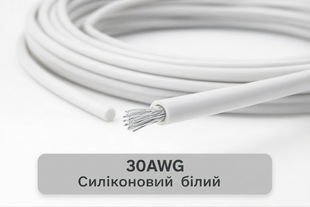 Провід монтажний 30AWG (30*0.08) супергнучкий силіконовий білий 00830 фото