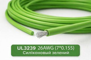 Провід монтажний UL3239 26AWG (7*0.155) силіконовий зелений 3070155 фото