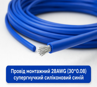 Провід монтажний 28AWG (30*0.08) супергнучкий силіконовий синій 30008 фото